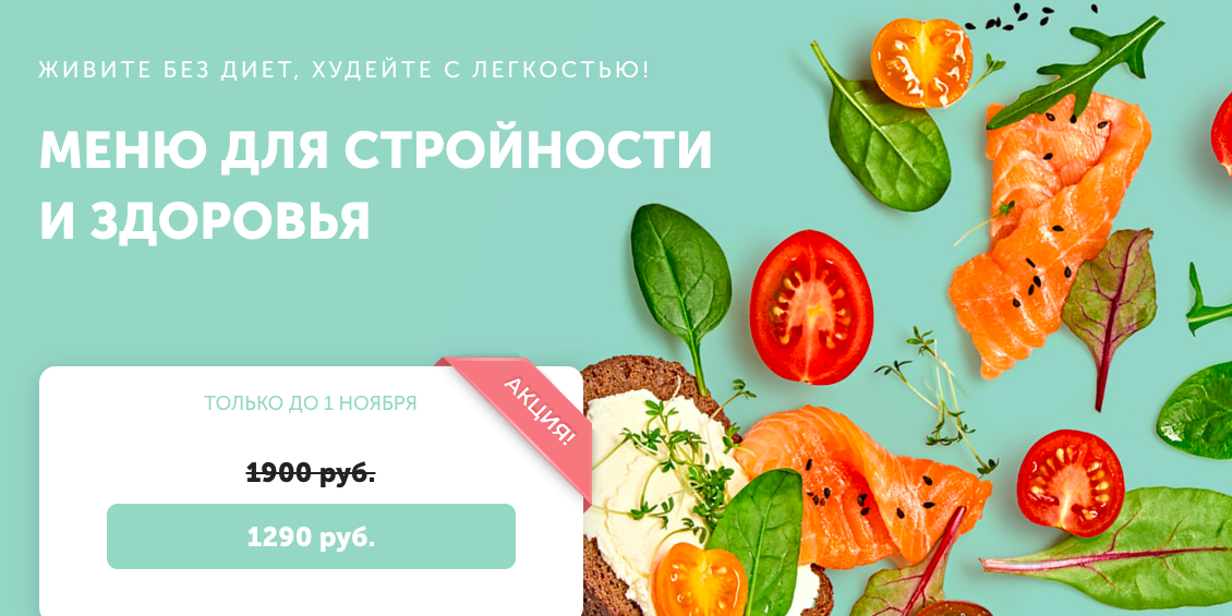 [Виктория Боровская] [newyorkfitspo] Меню для стро_0.png